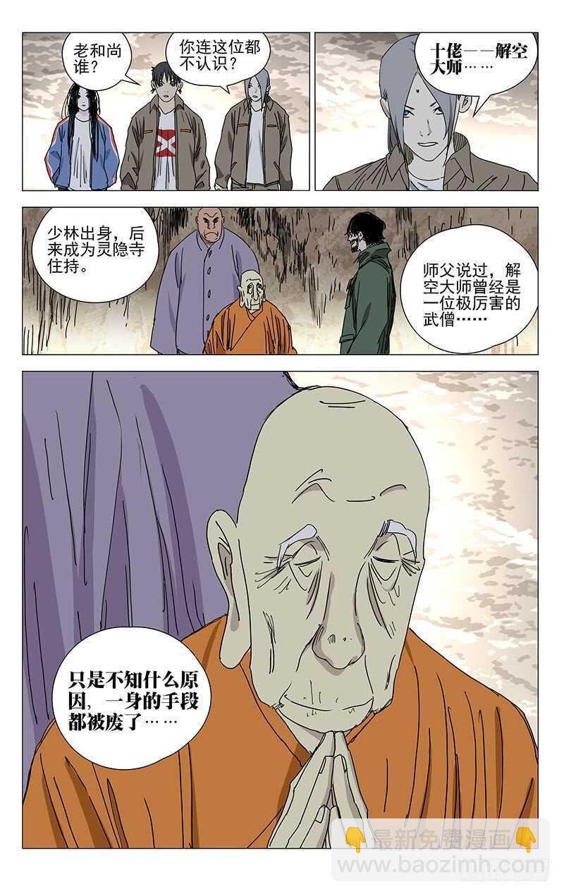 380 凭什么相信你-第389话