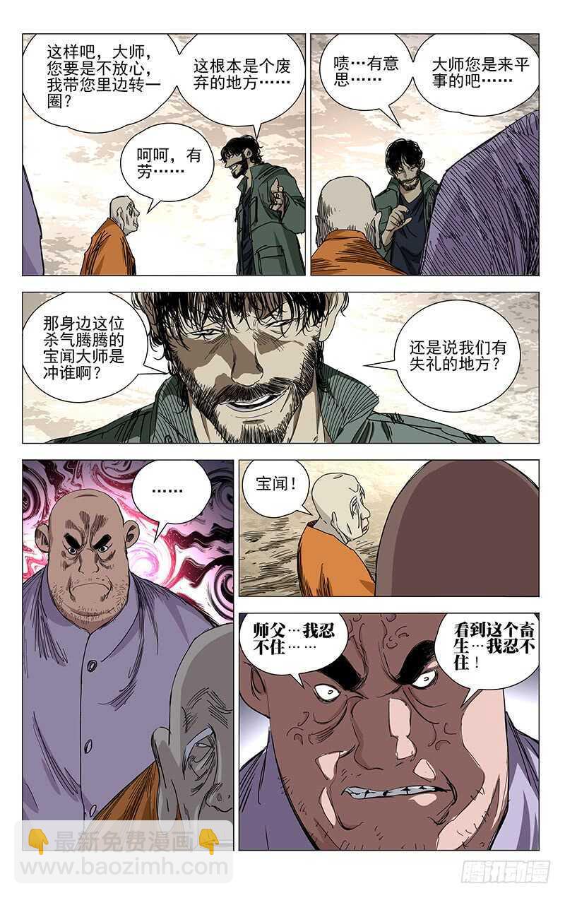 380 凭什么相信你-第389话