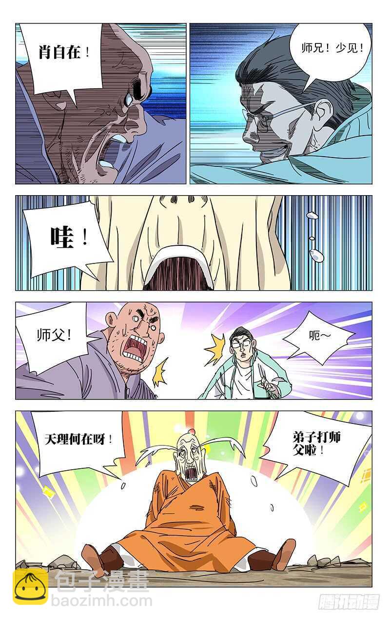 380 凭什么相信你-第389话