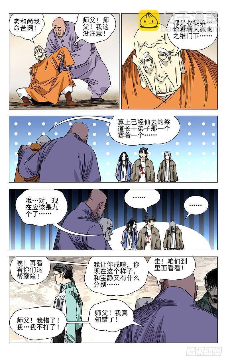380 凭什么相信你-第389话
