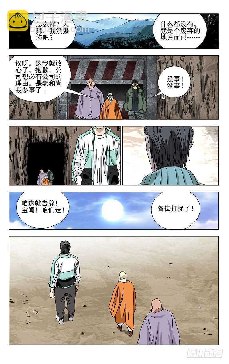 380 凭什么相信你-第389话