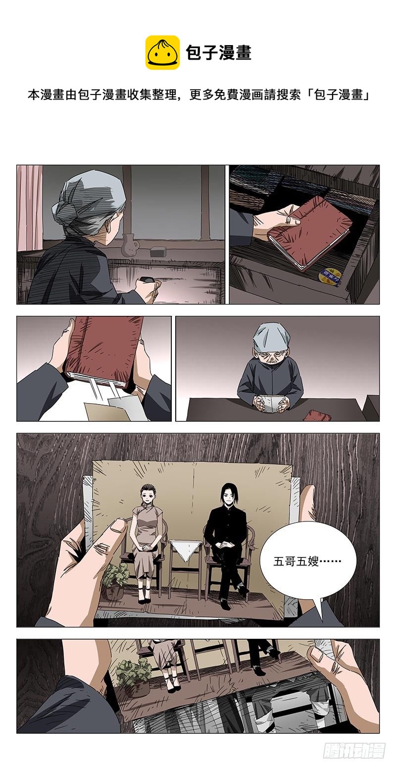 番外&middot;武侯奇门 下-第383话