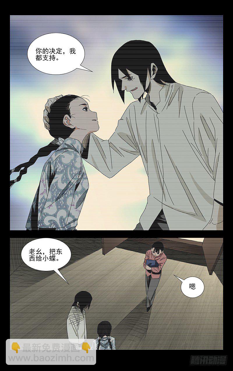 番外&middot;武侯奇门 下-第383话