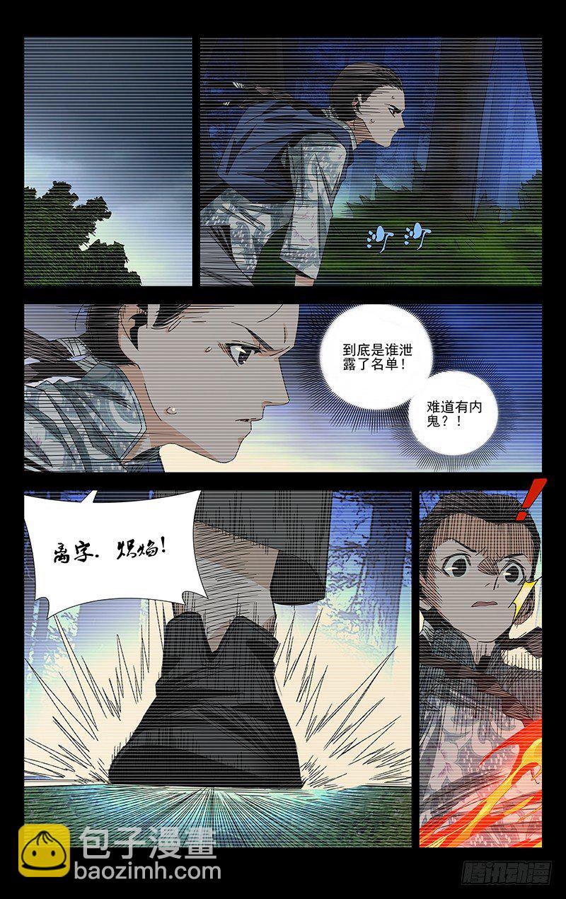 番外&middot;武侯奇门 下-第383话