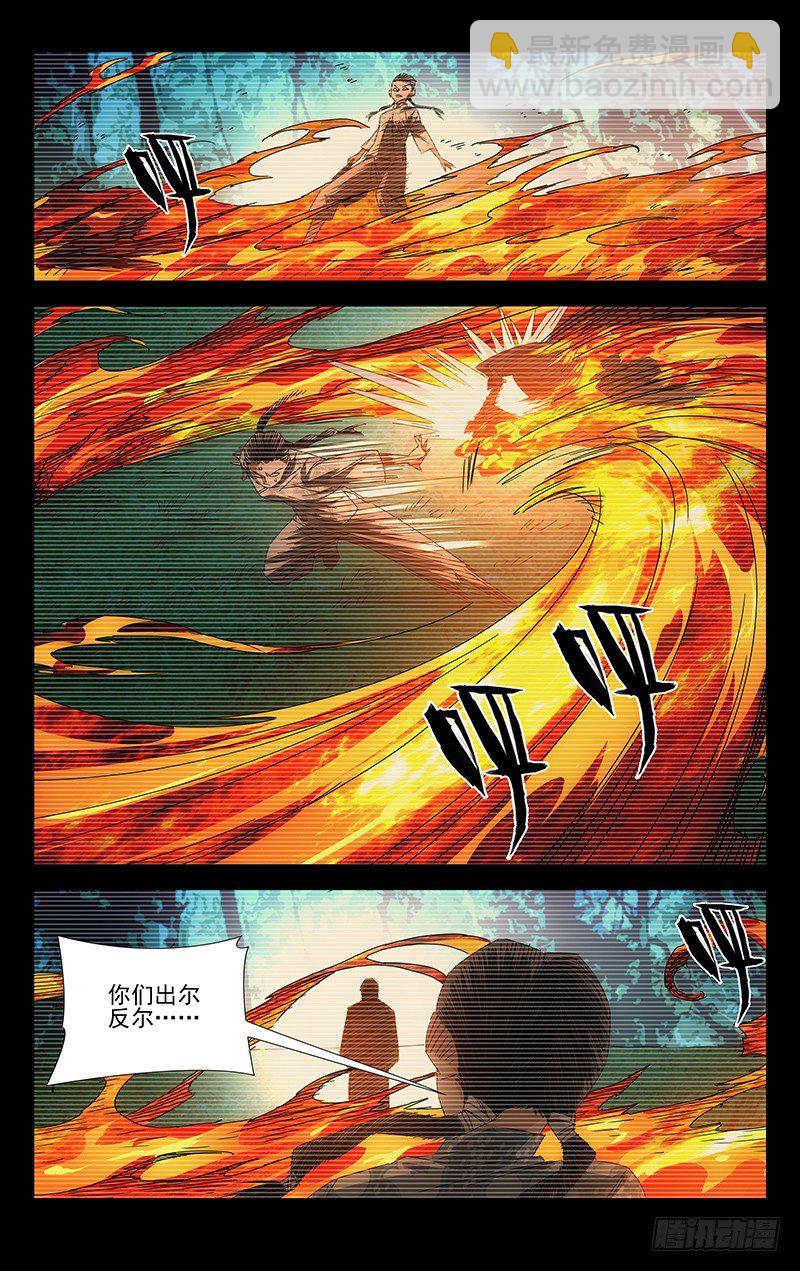 番外&middot;武侯奇门 下-第383话
