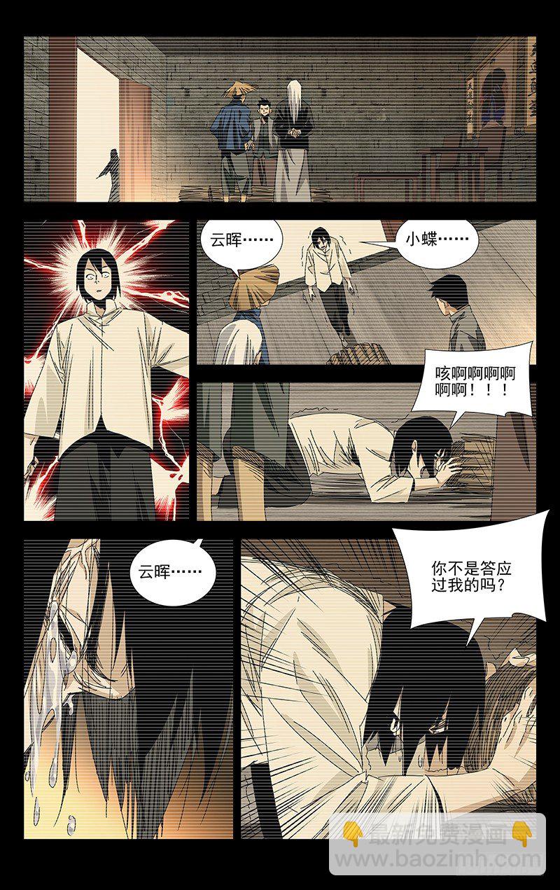 番外&middot;武侯奇门 下-第383话