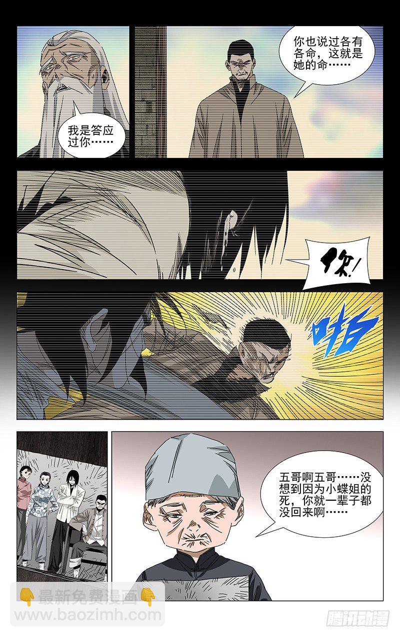 番外&middot;武侯奇门 下-第383话
