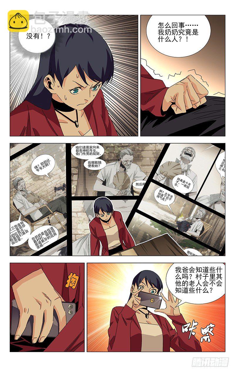 番外&middot;武侯奇门 下-第383话