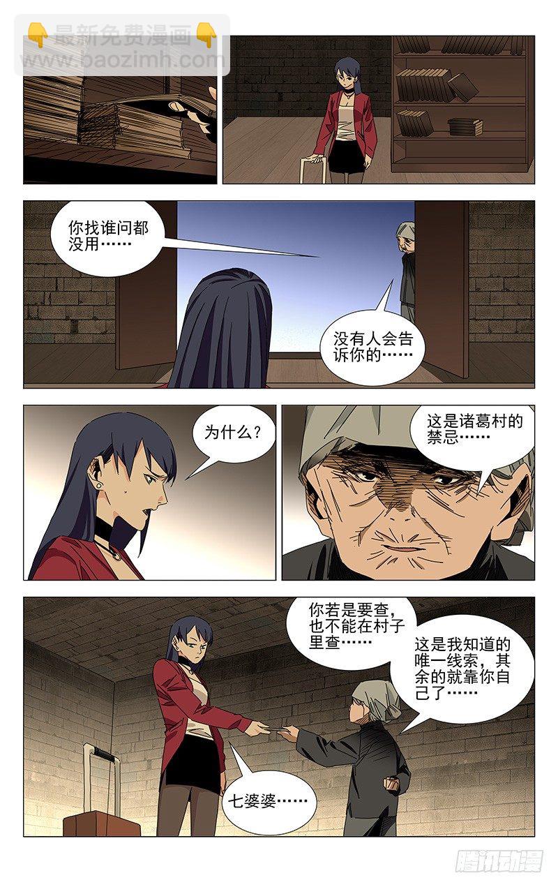 番外&middot;武侯奇门 下-第383话