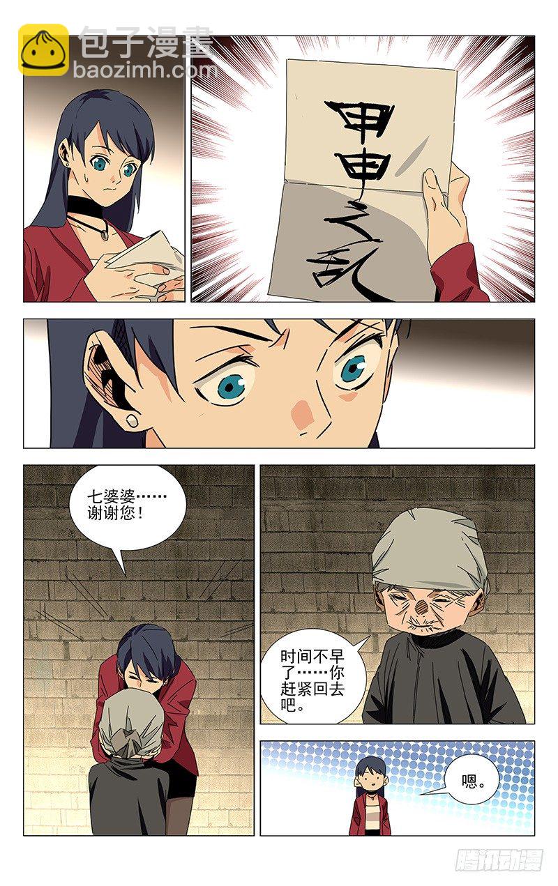 番外&middot;武侯奇门 下-第383话