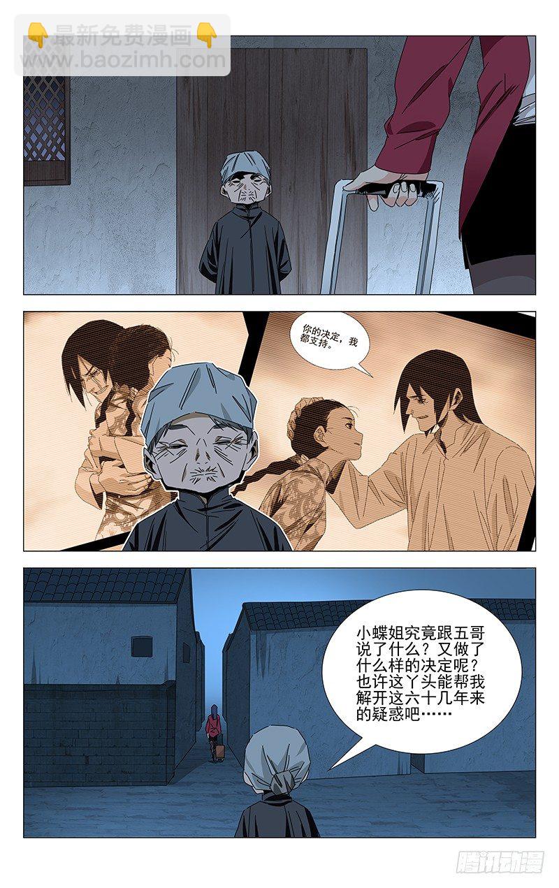 番外&middot;武侯奇门 下-第383话