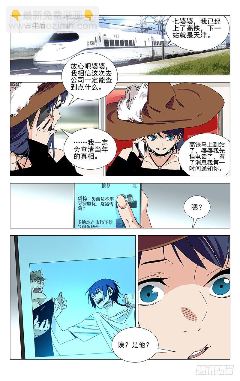 番外&middot;武侯奇门 下-第383话