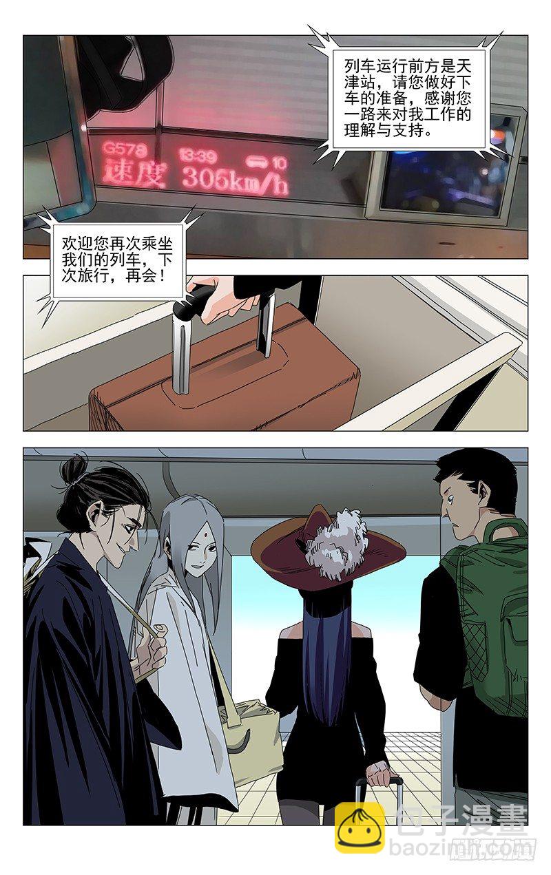番外&middot;武侯奇门 下-第383话