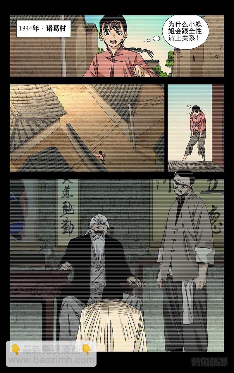 番外&middot;武侯奇门 下-第383话