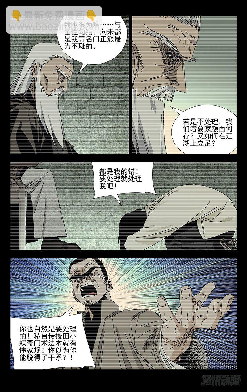 番外&middot;武侯奇门 下-第383话