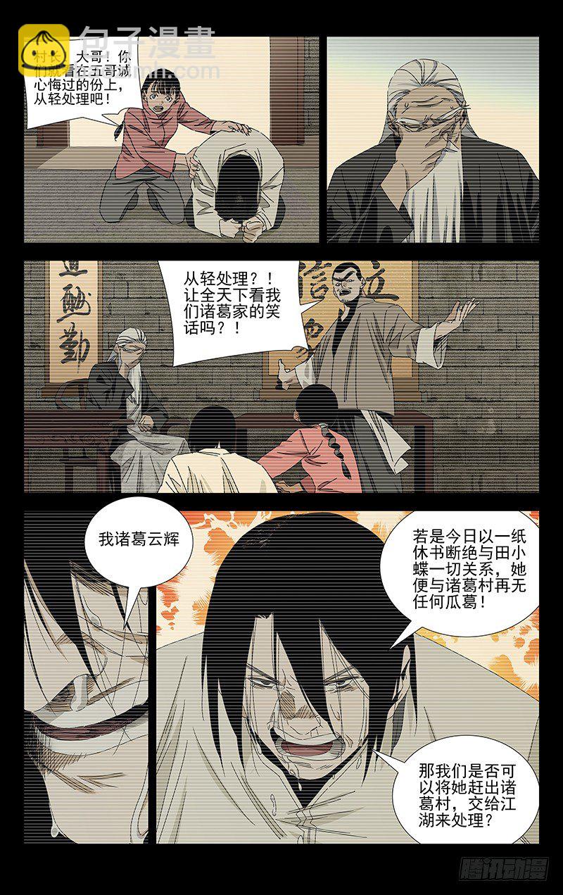 番外&middot;武侯奇门 下-第383话