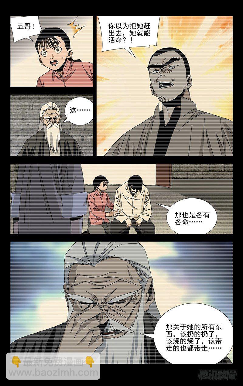 番外&middot;武侯奇门 下-第383话