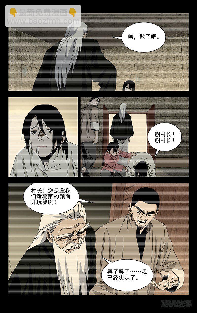 番外&middot;武侯奇门 下-第383话
