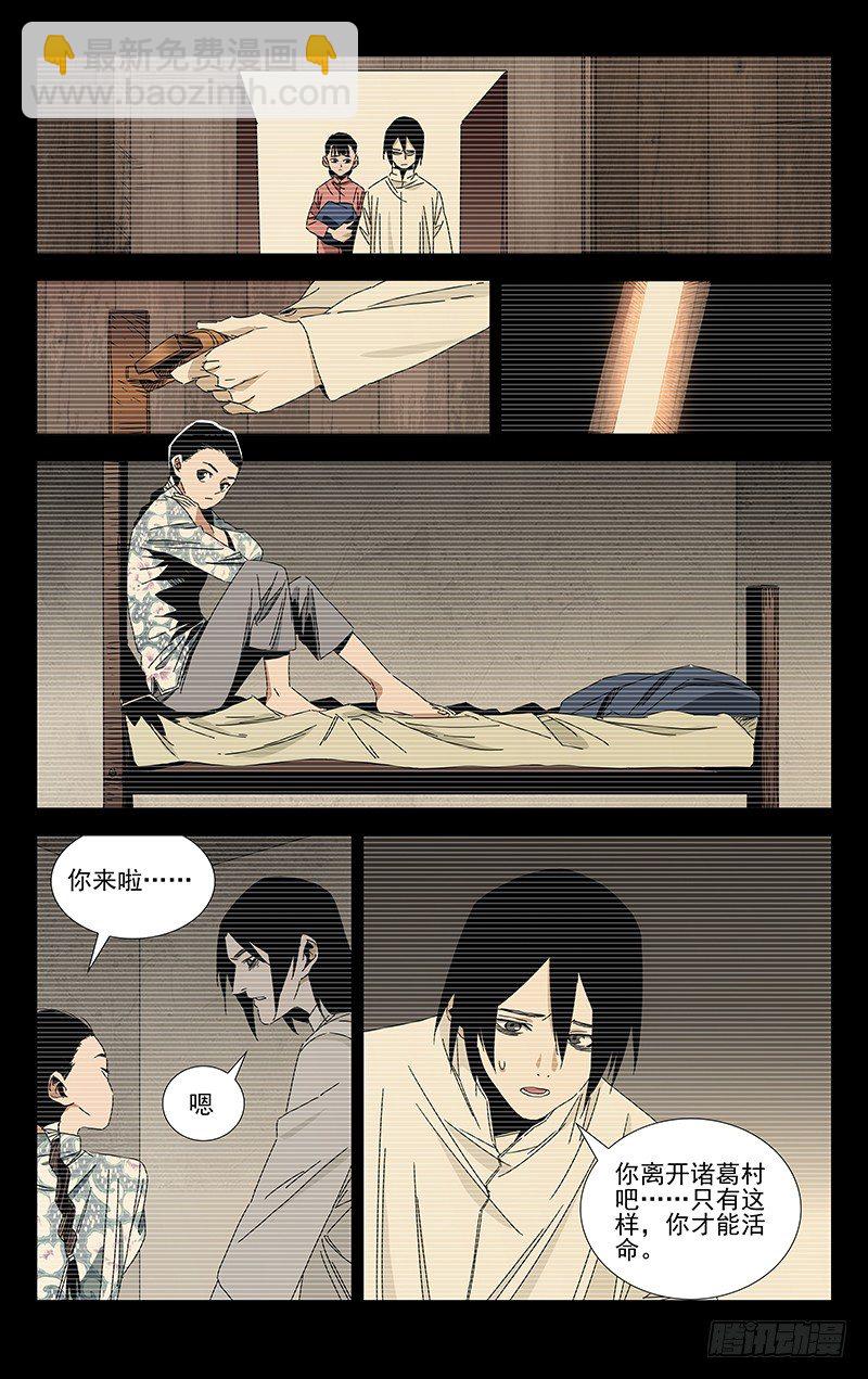 番外&middot;武侯奇门 下-第383话