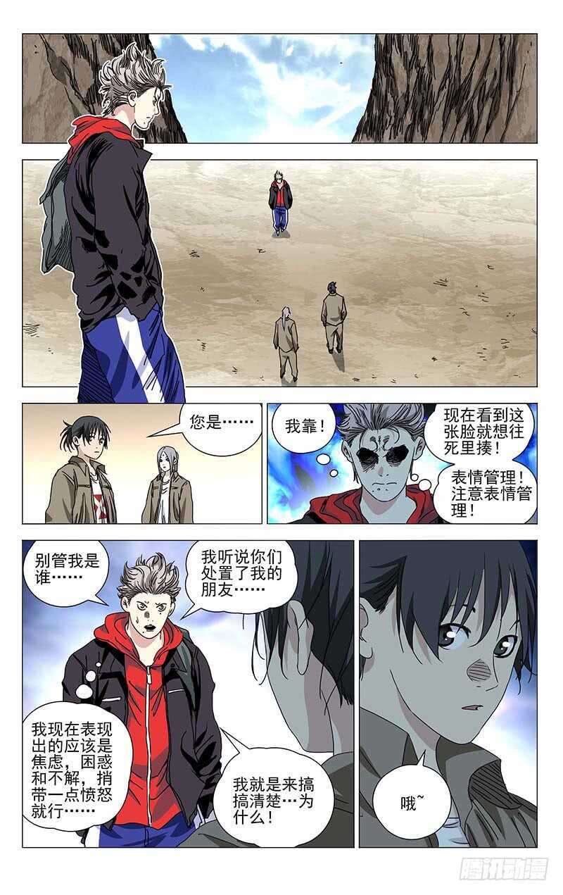 383 他们来抢神机百炼了-第393话