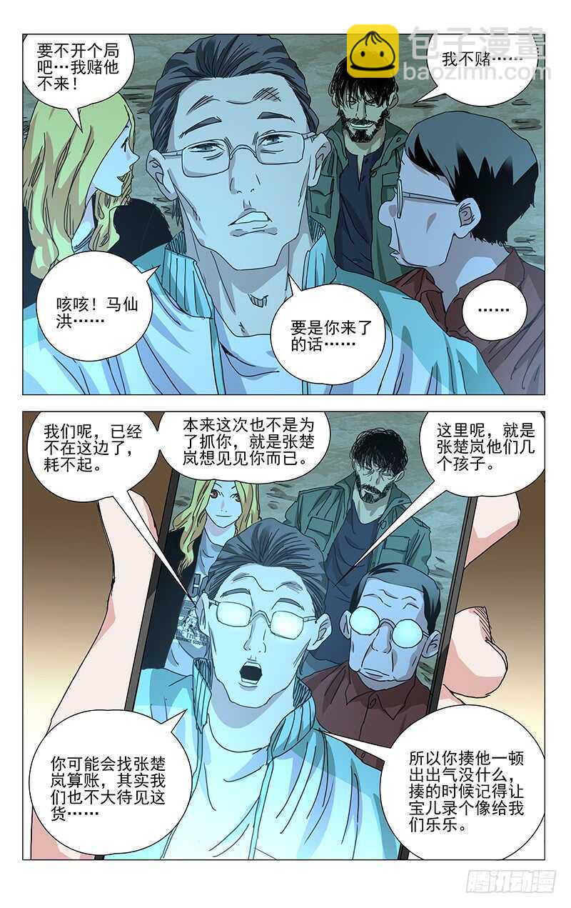383 他们来抢神机百炼了-第393话