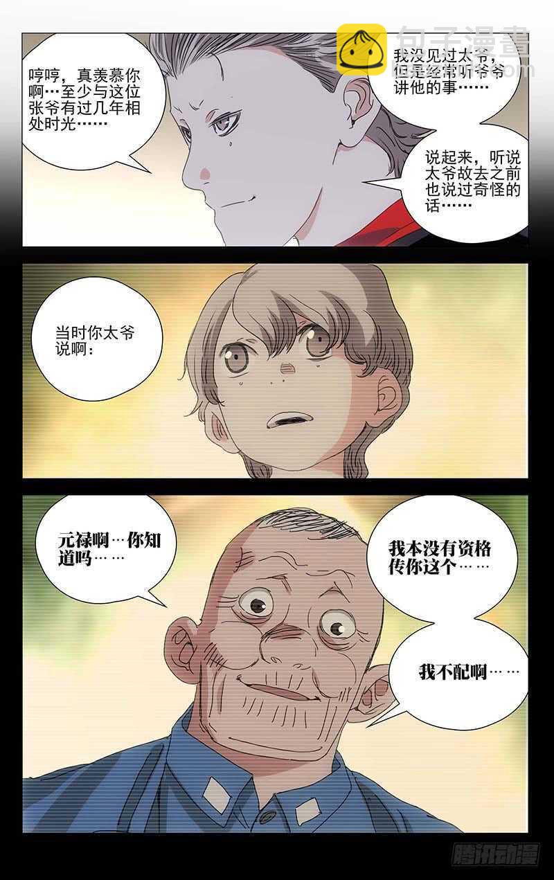 383 他们来抢神机百炼了-第393话