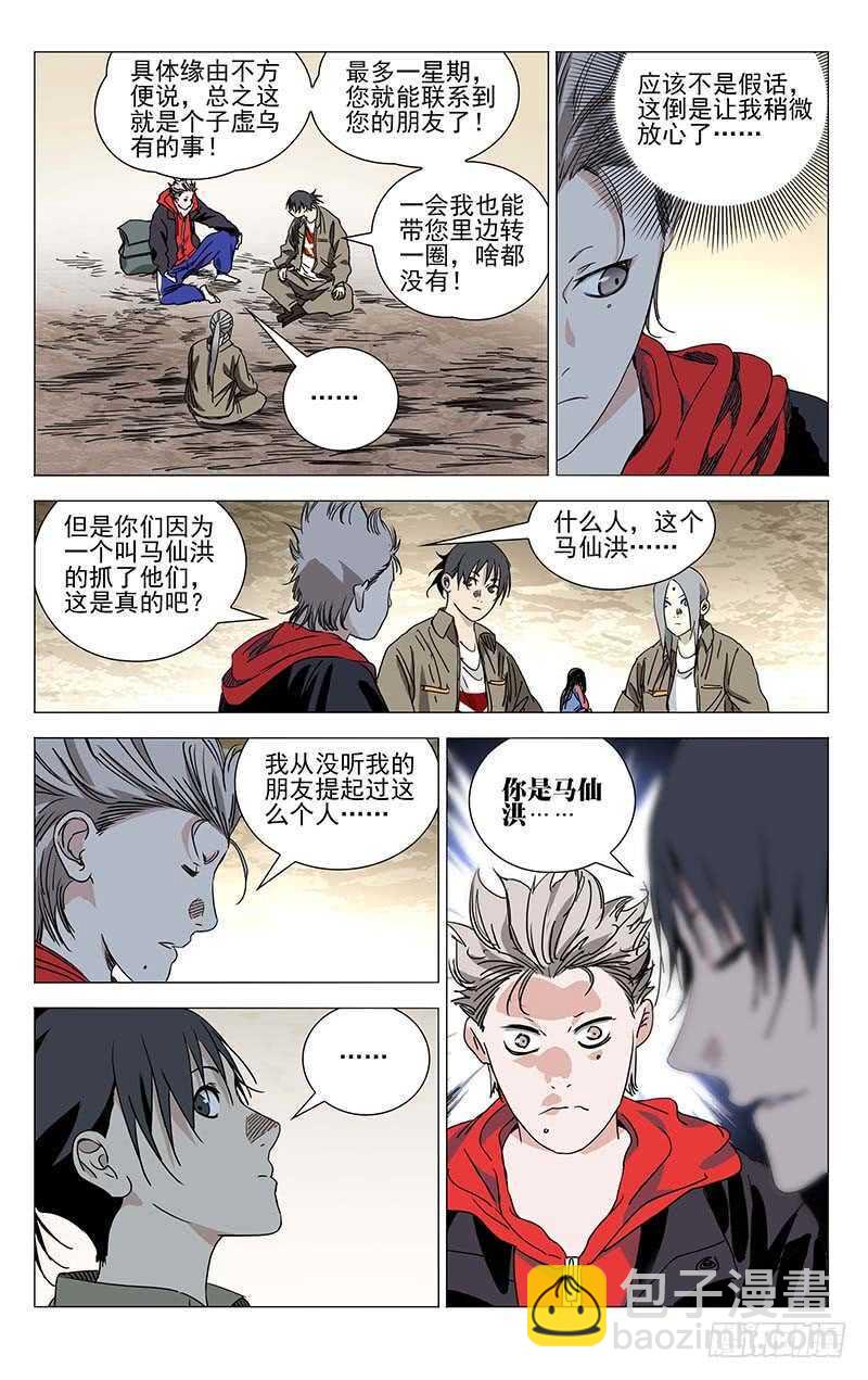 383 他们来抢神机百炼了-第393话