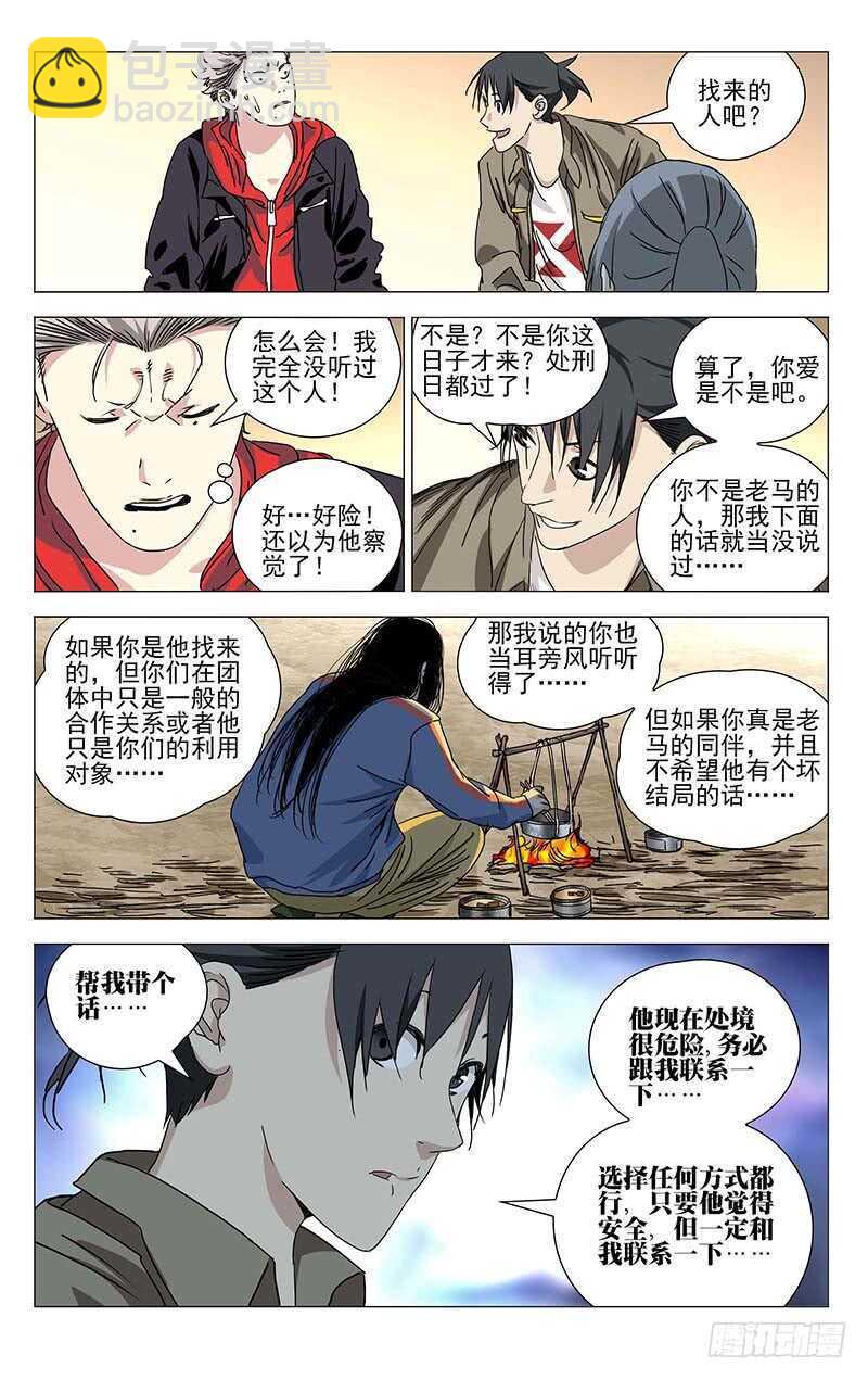 383 他们来抢神机百炼了-第393话