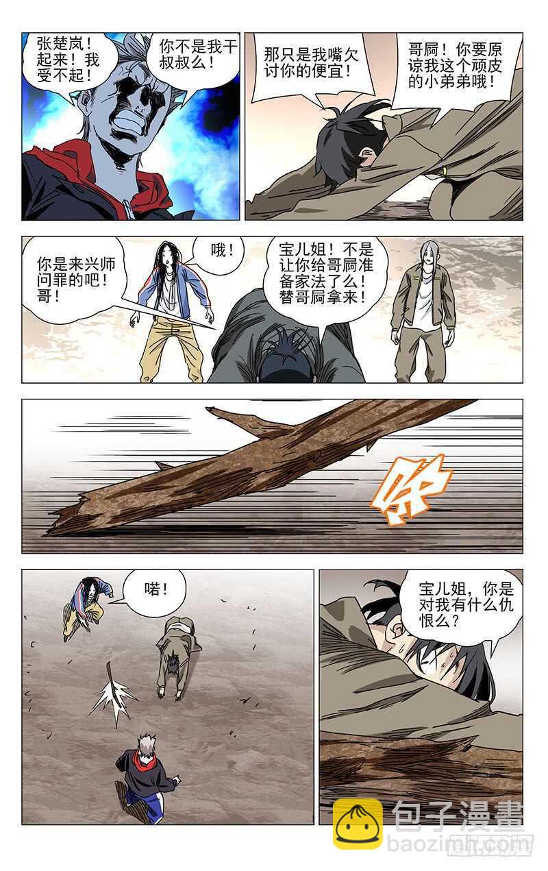 383 他们来抢神机百炼了-第393话
