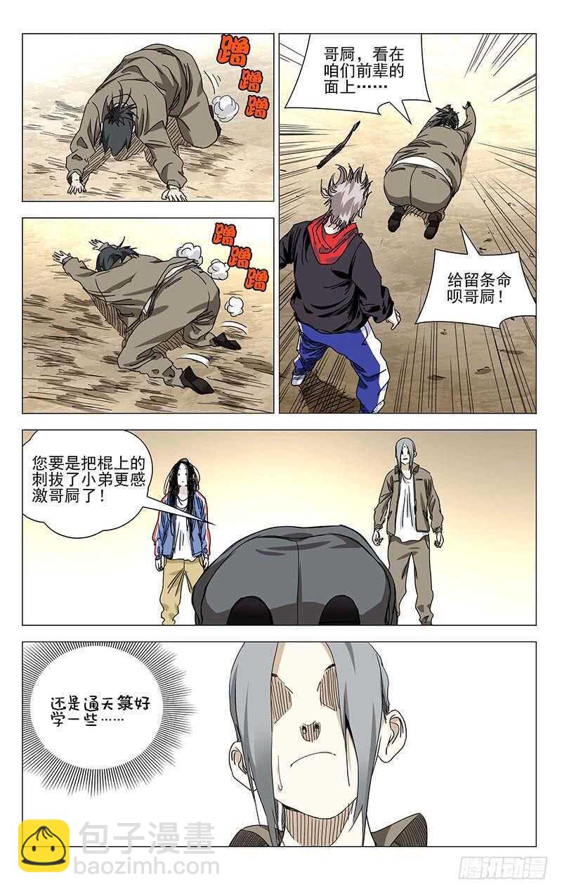 383 他们来抢神机百炼了-第393话
