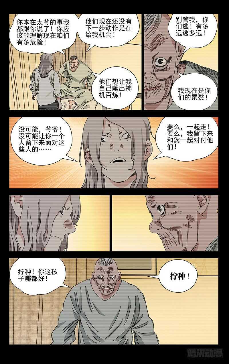 385 你谁都别信-第395话