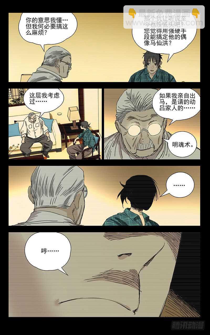 385 你谁都别信-第395话