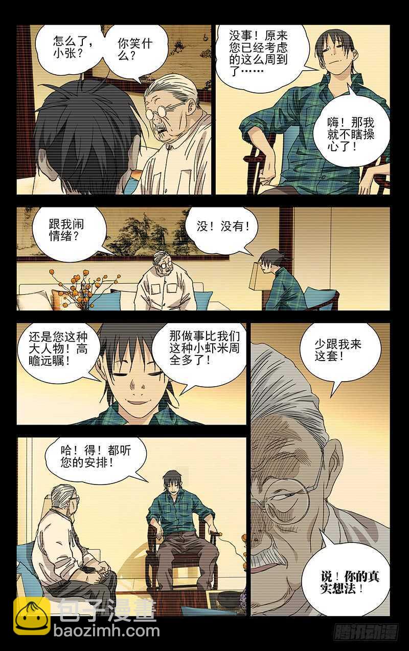 385 你谁都别信-第395话
