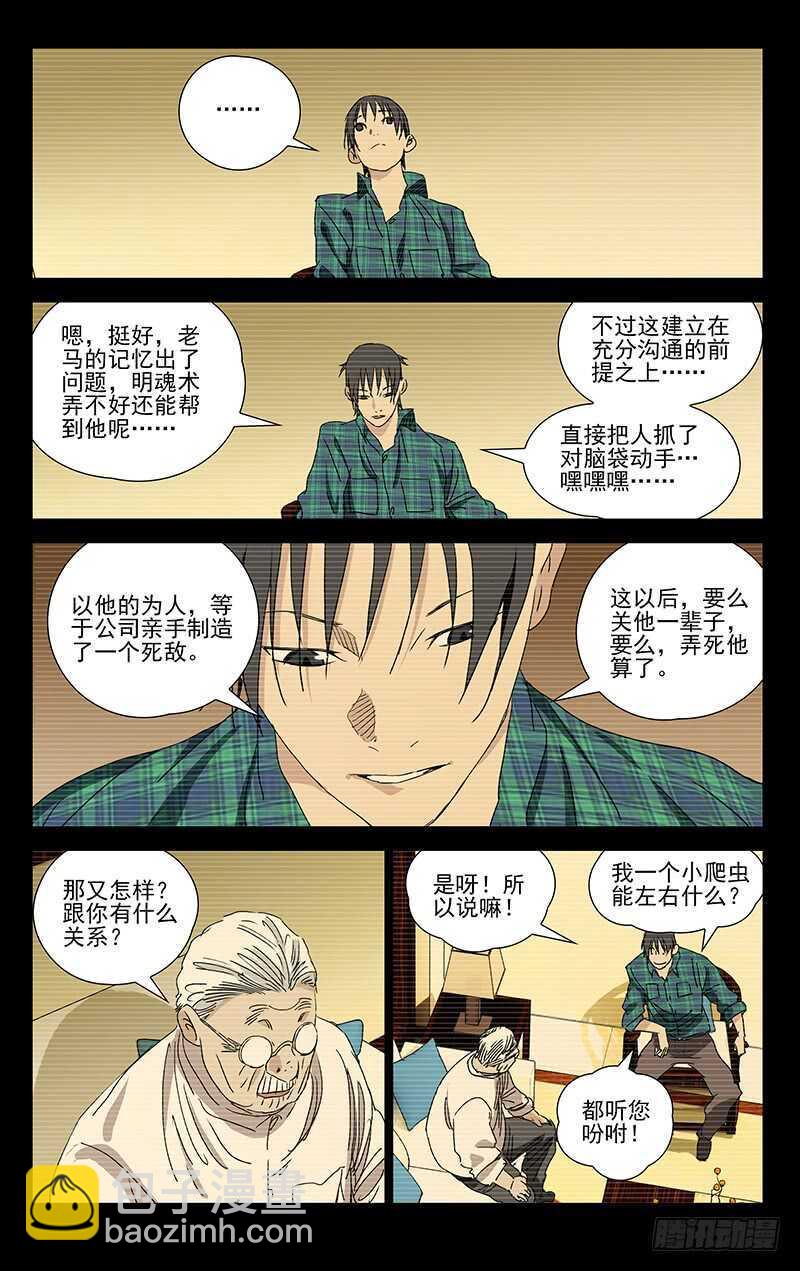 385 你谁都别信-第395话