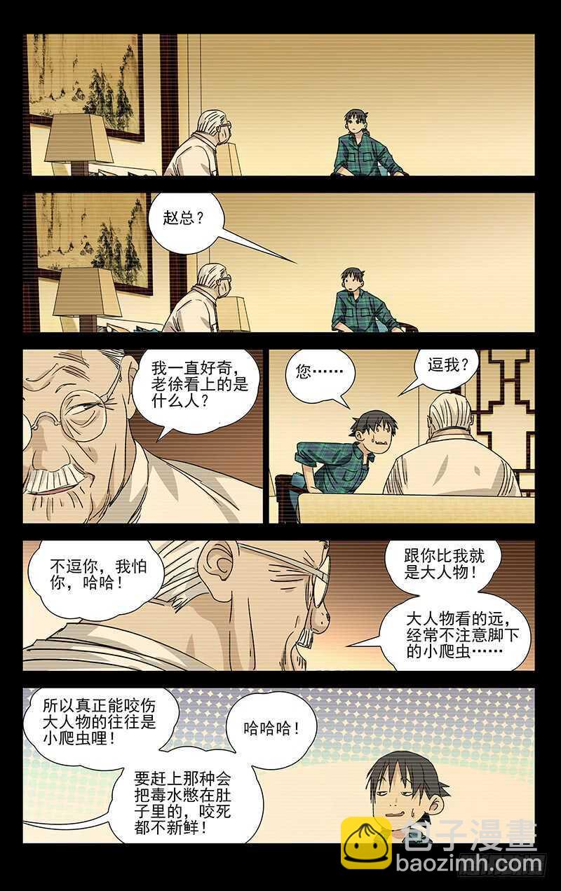 385 你谁都别信-第395话