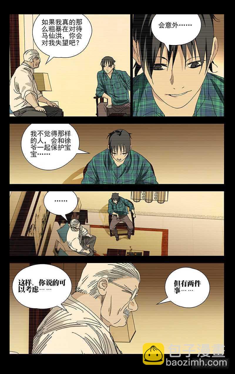 385 你谁都别信-第395话