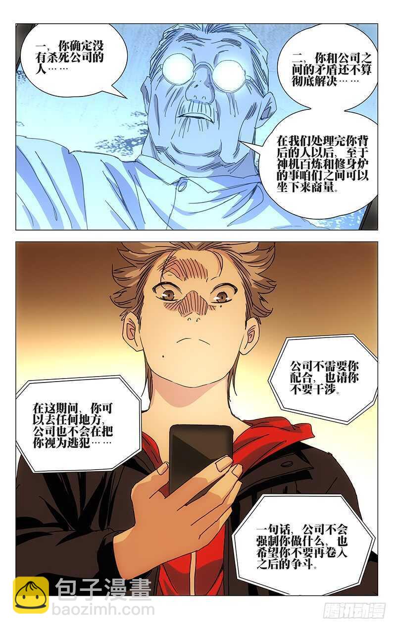385 你谁都别信-第395话