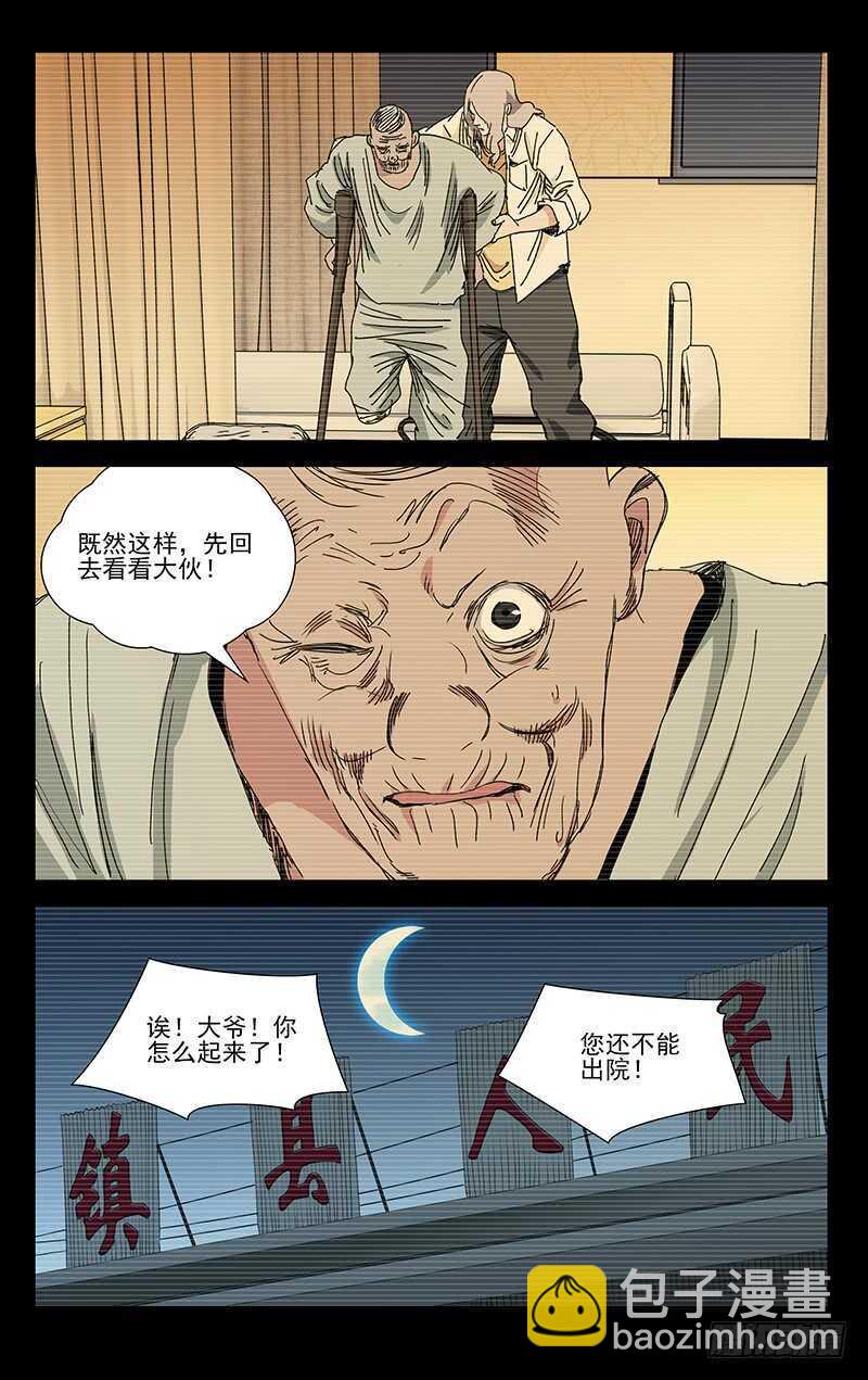 385 你谁都别信-第395话