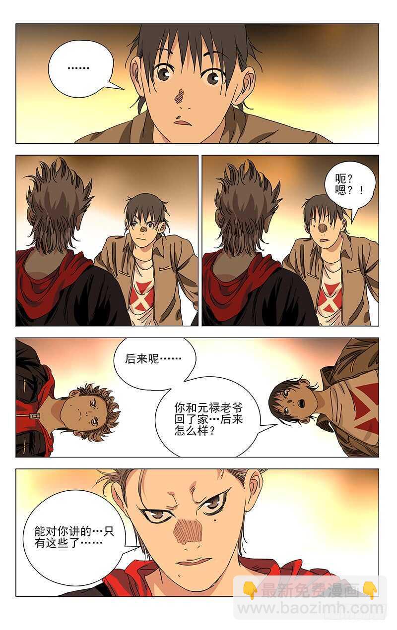 385 你谁都别信-第395话