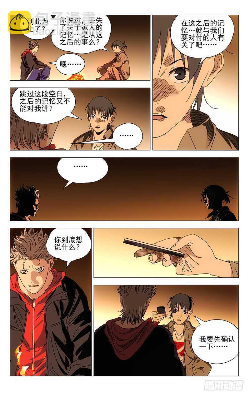 385 你谁都别信-第395话