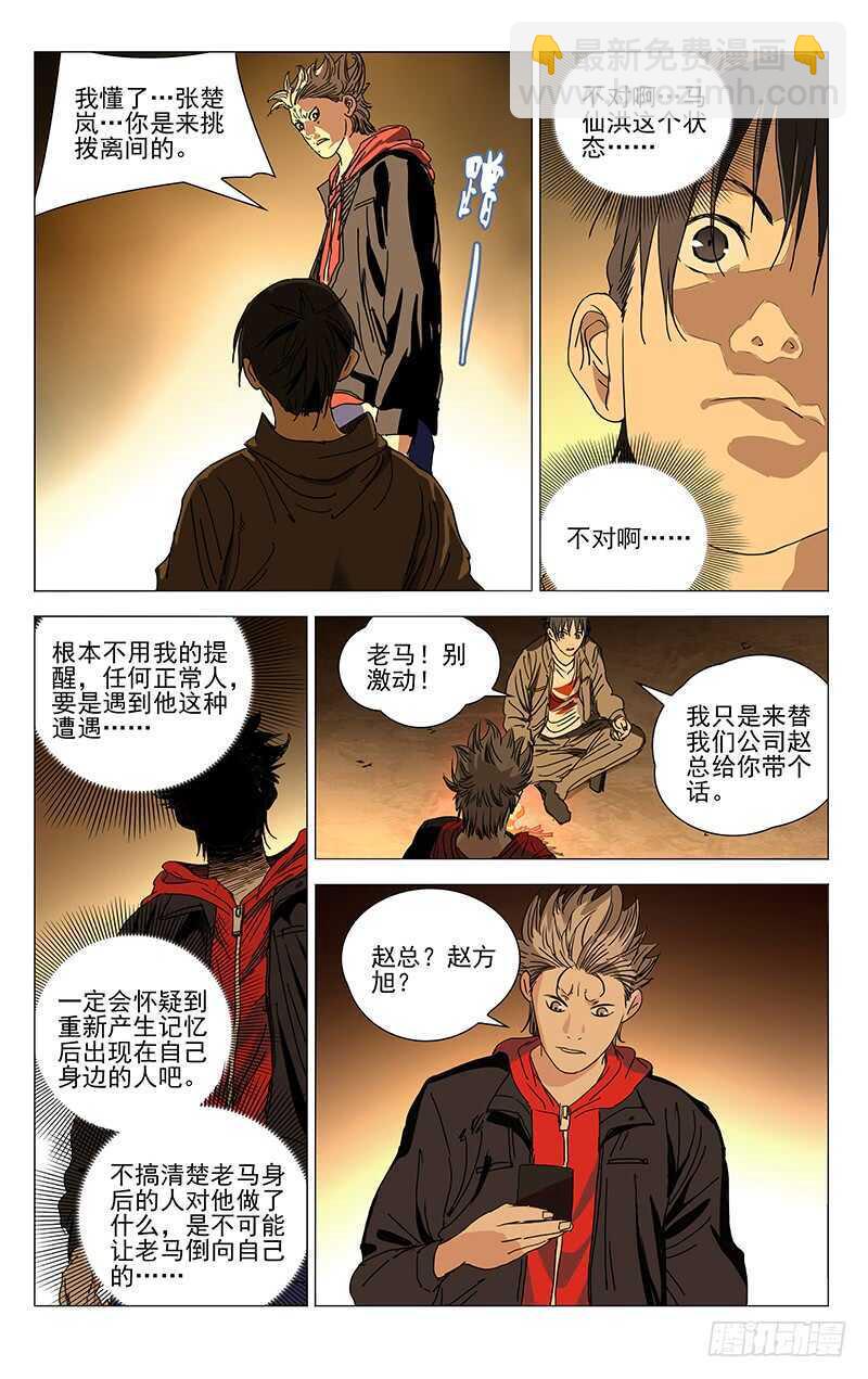 385 你谁都别信-第395话