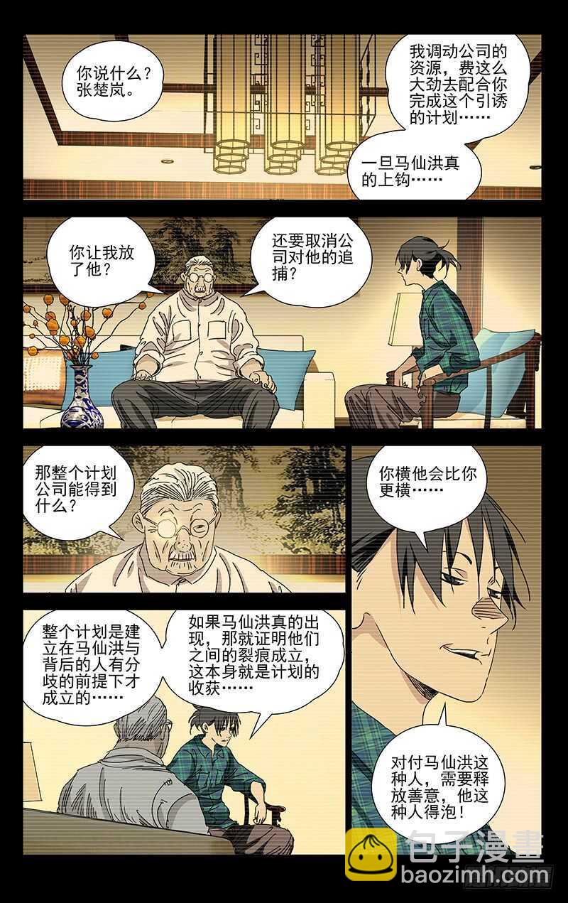 385 你谁都别信-第395话