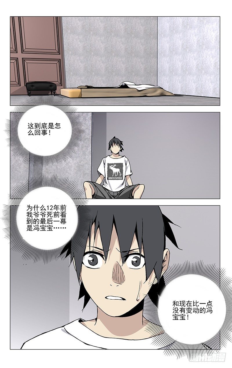 41.凶手-第41话