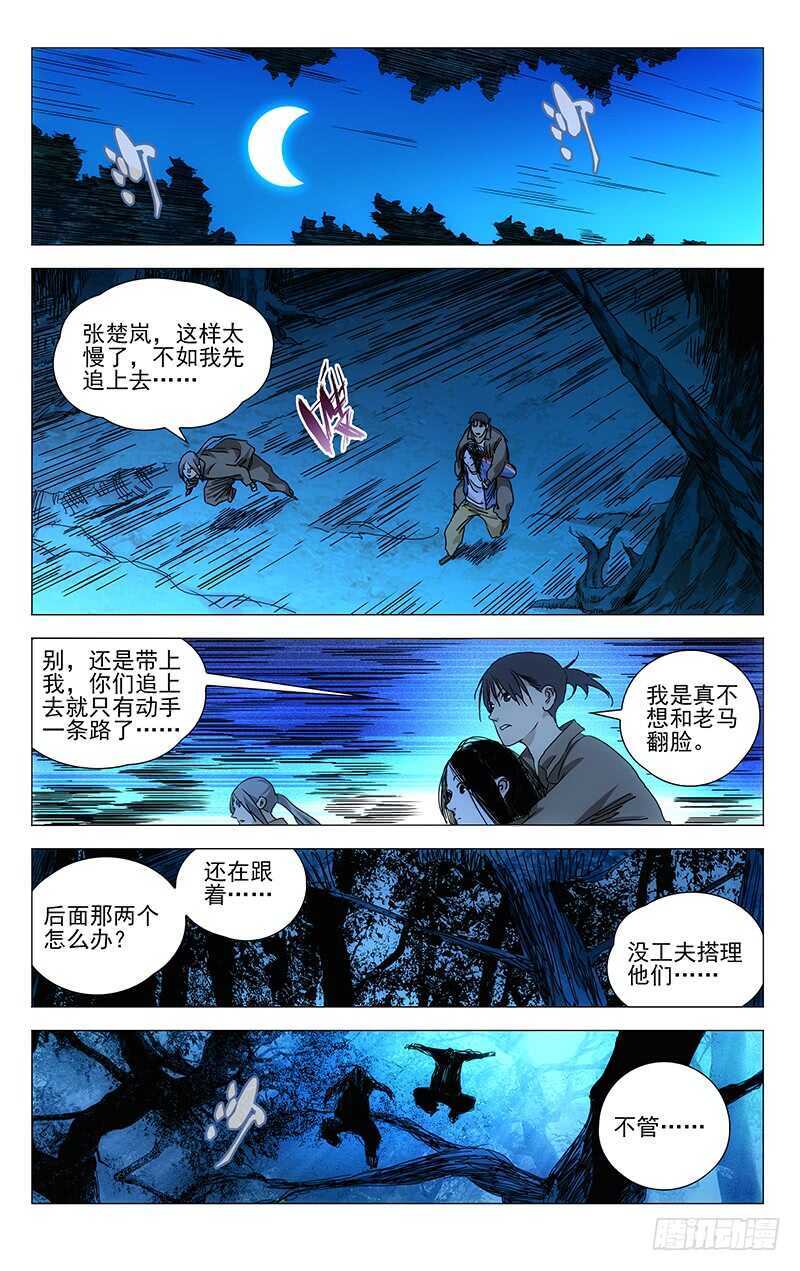 387 他们是奔着我们来的-第397话