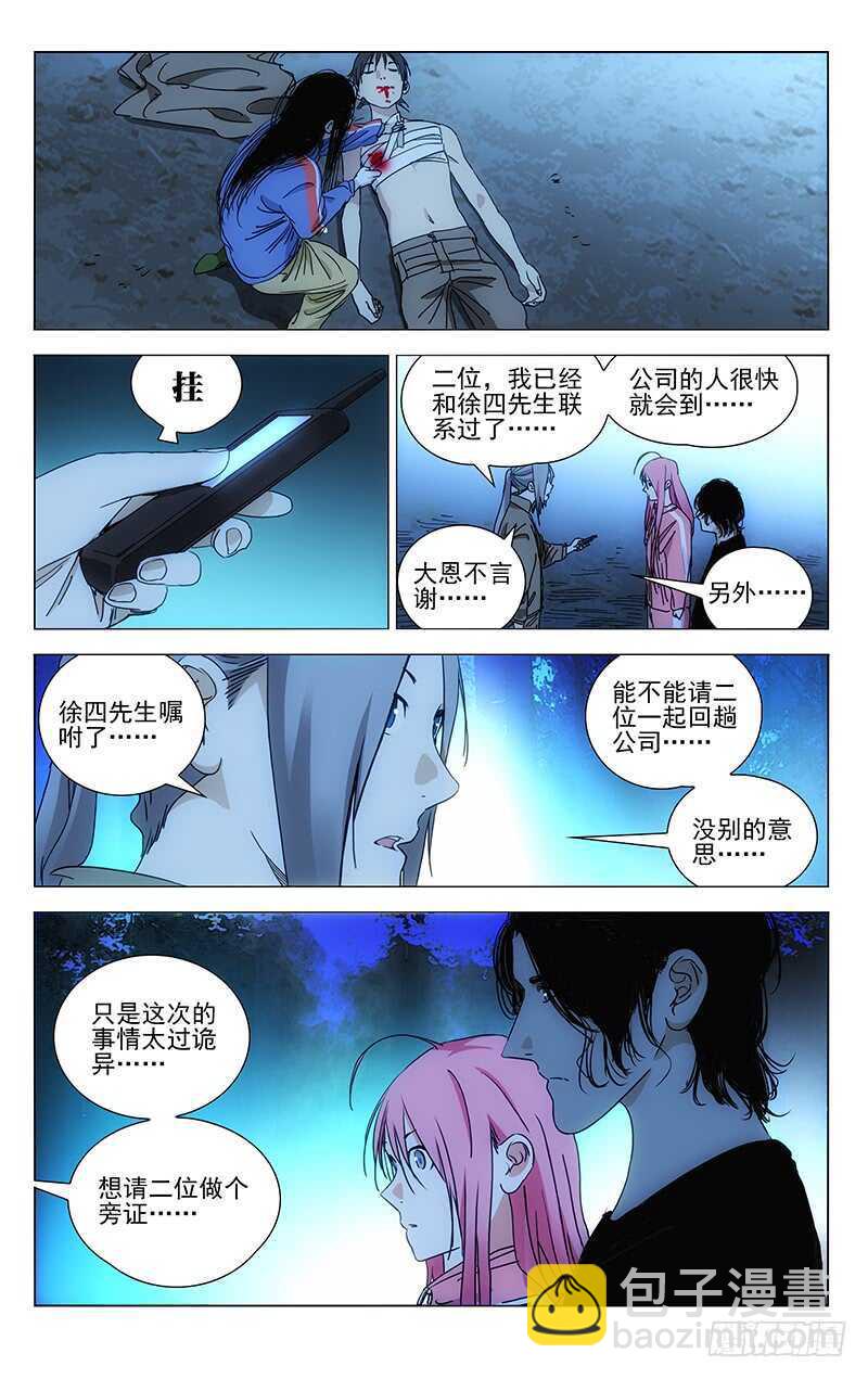 393 灵魂出窍的张楚岚-第403话