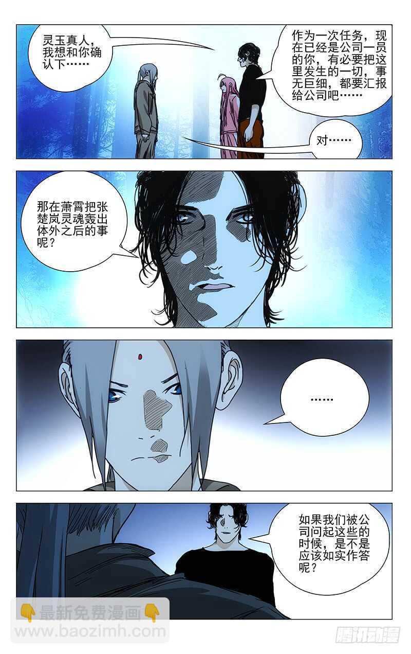 393 灵魂出窍的张楚岚-第403话