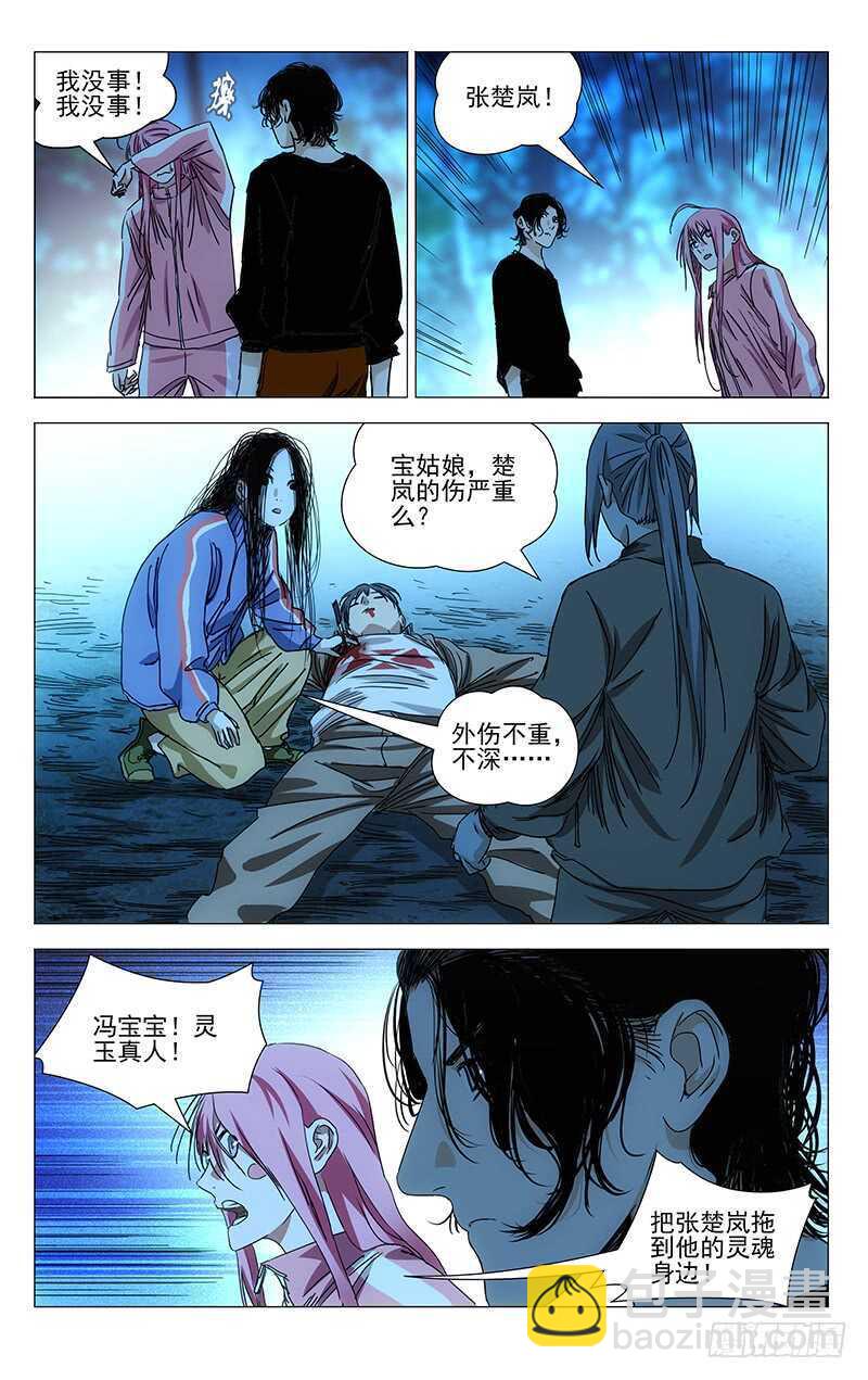 393 灵魂出窍的张楚岚-第403话