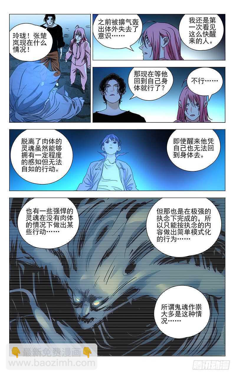 393 灵魂出窍的张楚岚-第403话