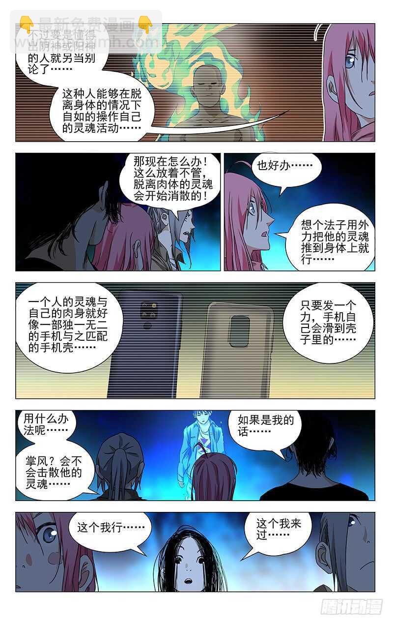 393 灵魂出窍的张楚岚-第403话
