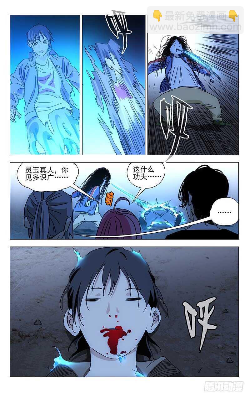 393 灵魂出窍的张楚岚-第403话